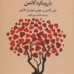 زوج درمانی با رویکرد گاتمن