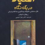 اعتیاد در یک نگاه