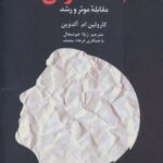 دیدگاه کل نگر درباره استرس (مقابله موثر و رشد)