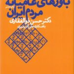 باورهای عامیانه مردم ایران