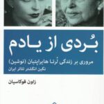 بردی از یادم: مروری بر زندگی لرتا هایراپتیان