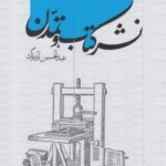 نشر کتاب و تمدن