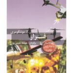 مسیر داستان را انتخاب کنید ۱۴: فرار