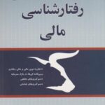 رفتارشناسی مالی