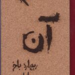 آن (ریچاردباخ)