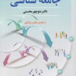 مقدمات جامعه شناسی