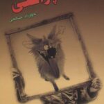 تیکه پراکنی (از همدیگه کم نیارین...!)