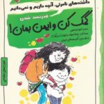 کمک کن و ایمن بمان!: قدرتمند شدن (چاشنی های آدم...