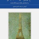 شام زیر درختان بلوط و داستان های دیگر از...