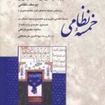 خمسه نظامی