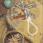 نخستین قانون: کتاب دوم (پیش از آنکه به دار آویخته...