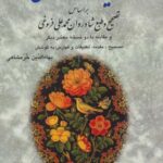 کلیات سعدی