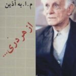 از هر دری... (زندگینامه سیاسی - اجتماعی)