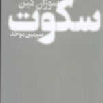 سکوت (قدرت درون گراها)