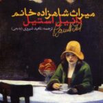 میراث شاهزاده خانم