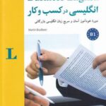 انگلیسی در کسب و کار (همراهcd)