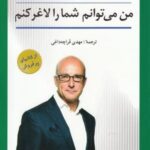 من می توانم شما را لاغر کنم