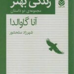 زندگی بهتر (مجموعه دو داستان)