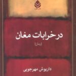 در خرابات مغان