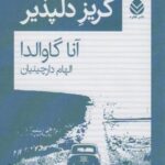 گریز دلپذیر