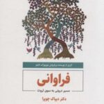 فراوانی (مسیر درونی به سوی ثروت)