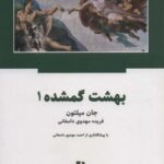 بهشت گمشده (۲ جلدی)