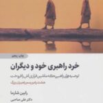 خرد راهبری خود و دیگران: توصیه های راهبی که ماشین...