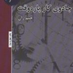 جادوی کار پاره وقت