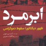 ابر مرد: ظهور دیکتاتور، سقوط دموکراسی