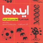 ایده ها: نظریات علمی که جهان مدرن را شکل دادند