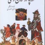 اروپا در قرون وسطی