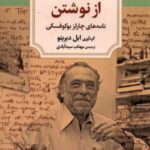 از نوشتن: نامه های چارلز بوکوفسکی