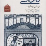 گنجینه آثار نمایشی دوران قاجار ۷ (نادانی)