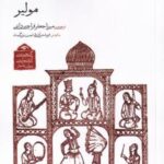 گنجینه آثار نمایشی دوران قاجار: تمثیل عروس و داماد