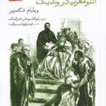 گنجینه آثار نمایشی دوران قاجار: داستان غم انگیز...