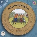 آموزش سواد مالی ۲۱: می گیرد و پس نمی دهد (پیش...