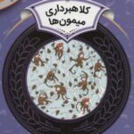 آموزش سواد مالی ۲، دوره دوم دبستان، سطح دو:...