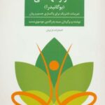 هنر وانهادگی (یوگانیدرا)، (تمرنات تانتریک برای...