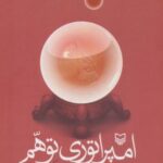 امپراتوری توهم