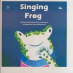 Singing Frog: قورباغه آواز خوان (انگلیسی)