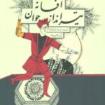 افسانه تیرانداز جوان