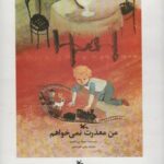 من معذرت نمی خواهم (مناسب نابینایان)