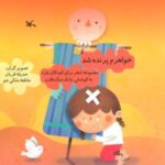 خواهرم پرنده شد (مجموعه شعر برای کودکان غزه)