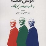 هرمان هسه و شادمانی های کوچک