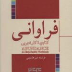 فراوانی (کتابچه کار تجربی)