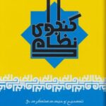 کلیات نظامی گنجوی