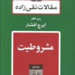 مقالات تقی زاده (۱۸ جلدی)