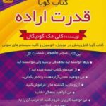 کتاب سخنگو قدرت اراده (باجعبه)