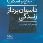 داستان پرداز زندگی (ادبیات جهان)