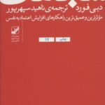 شجاعت: موثرترین و عمیق ترین راهکارهای افزایش...